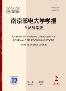 南京郵電大學學報·自然科學版