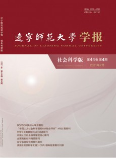 遼寧師范大學(xué)學(xué)報·自然科學(xué)版