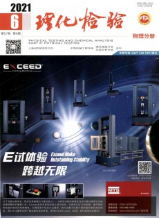 理化檢驗(yàn)·化學(xué)分冊