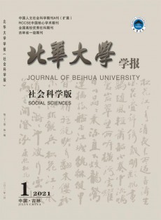 北華大學學報·自然科學版