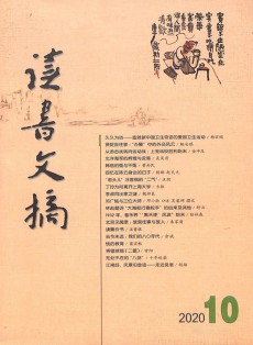 讀書文摘雜志