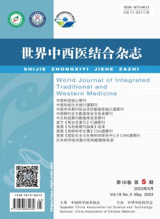 世界中西醫結合