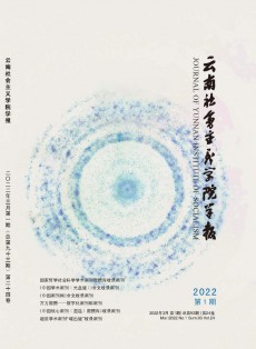 云南社會主義學院學報