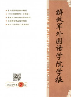 解放軍外國語學(xué)院學(xué)報(bào)