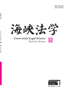 海峽法學