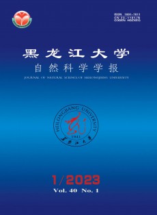 黑龍江大學(xué)自然科學(xué)學(xué)報