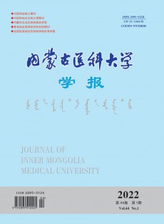 內(nèi)蒙古醫(yī)科大學學報