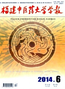 福建中醫學院學報