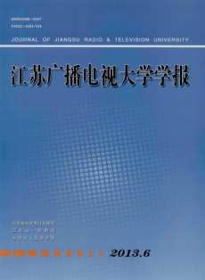 江蘇廣播電視大學學報
