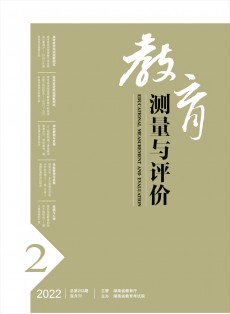 教育測量與評價