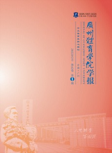廣州體育學院學報