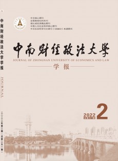 中南財經政法大學學報