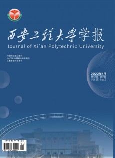西安工程大學(xué)學(xué)報
