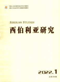 西伯利亞研究