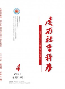 廣西社會科學(xué)