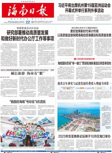 海南日報