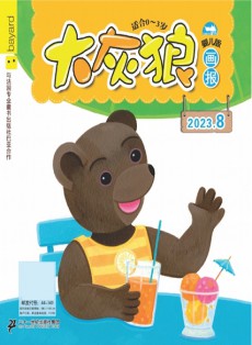 大灰狼畫報嬰兒版