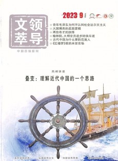 領(lǐng)導(dǎo)文萃