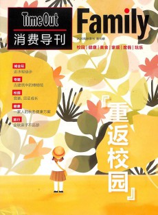 Time Out消費導刊