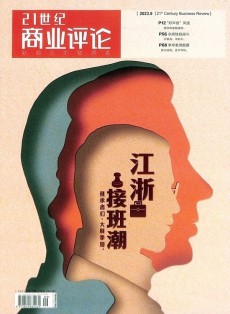 21世紀商業評論