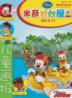 米奇妙妙屋雜志