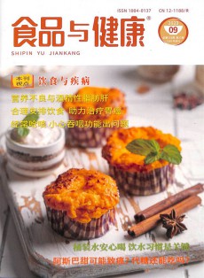 食品與健康雜志