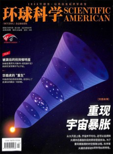 環球科學雜志