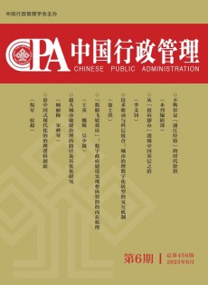 中國行政管理
