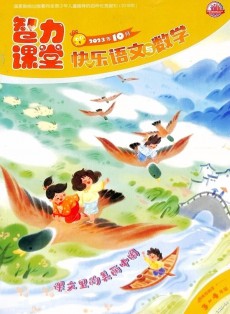 快樂語文與數(shù)學(xué)