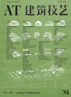 建筑技藝雜志