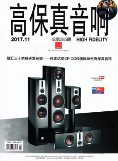 高保真音響雜志