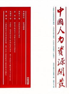 中國人力資源開發