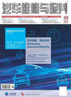 汽車維修與保養(yǎng)