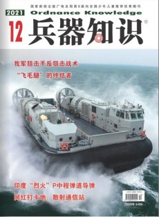 兵器知識雜志