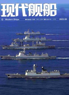 現代艦船