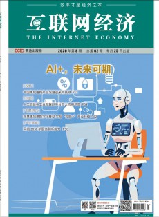 互聯網經濟雜志