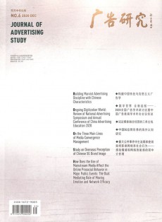 廣告研究雜志