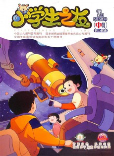 小學(xué)生之友