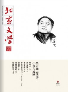 北京文學雜志