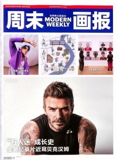 周末畫報