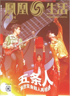 鳳凰生活雜志