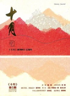 十月雜志