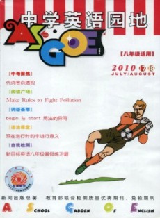 中學(xué)英語園地·八年級版