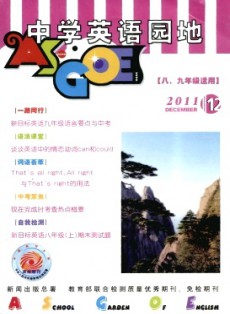 中學英語園地·八九年級適用