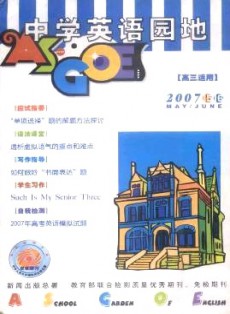 中學英語園地·高三版