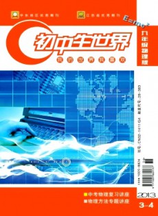 初中生世界·九年級物理