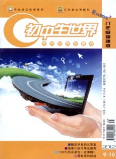 初中生世界·八年級物理