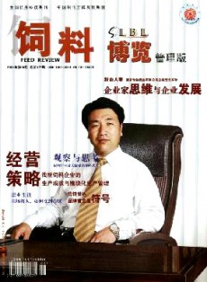 飼料博覽·企業(yè)管理版