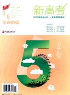 新高考·語文備考