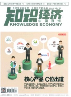 知識經濟·中國直銷